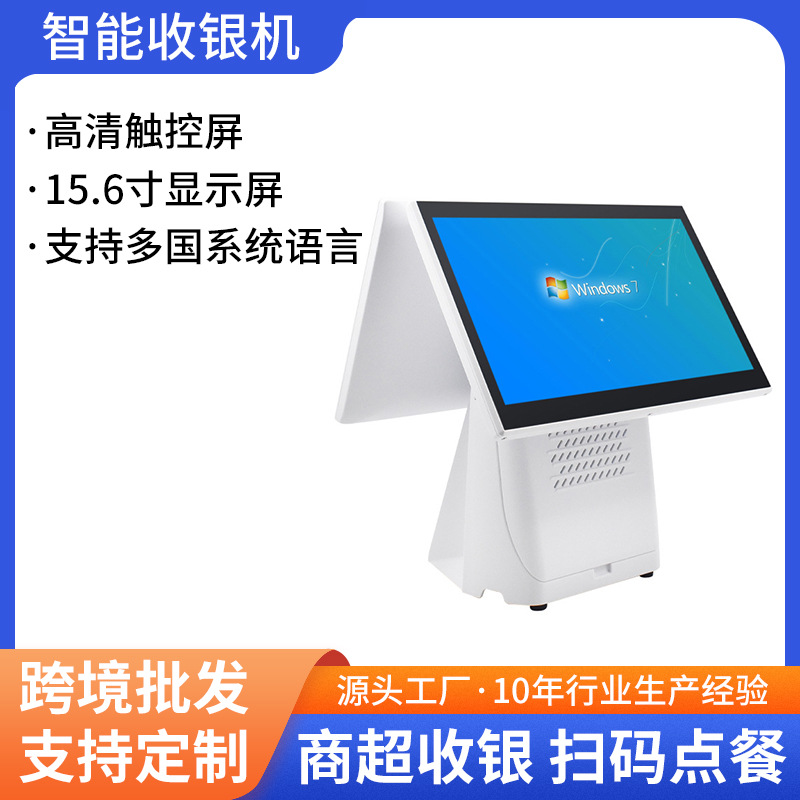雙屏收銀點(diǎn)餐機(jī)跨境便利店咖啡奶茶商超智能系統(tǒng)商用收銀機(jī)一體機(jī)JRD-330