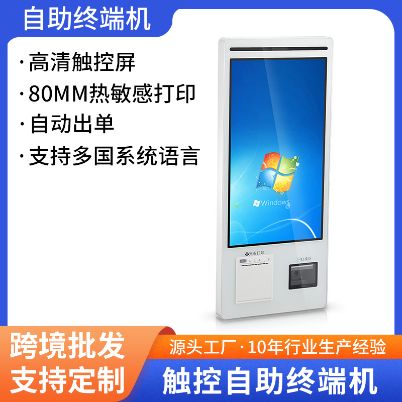 自助收銀機(jī)觸摸屏終端超市點(diǎn)餐醫(yī)院取號(hào)機(jī)智能收銀掃碼打印一體機(jī)JRD-F60
