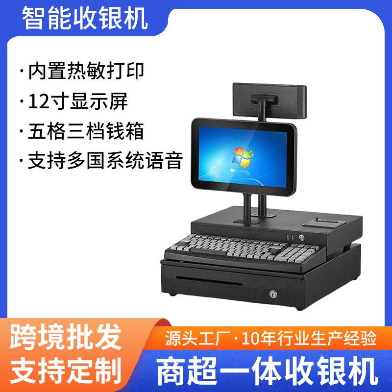 商超收銀機(jī)通道式一體機(jī)12寸屏幕帶錢(qián)箱便利店超市鍵盤(pán)式收銀設(shè)備JRD-119