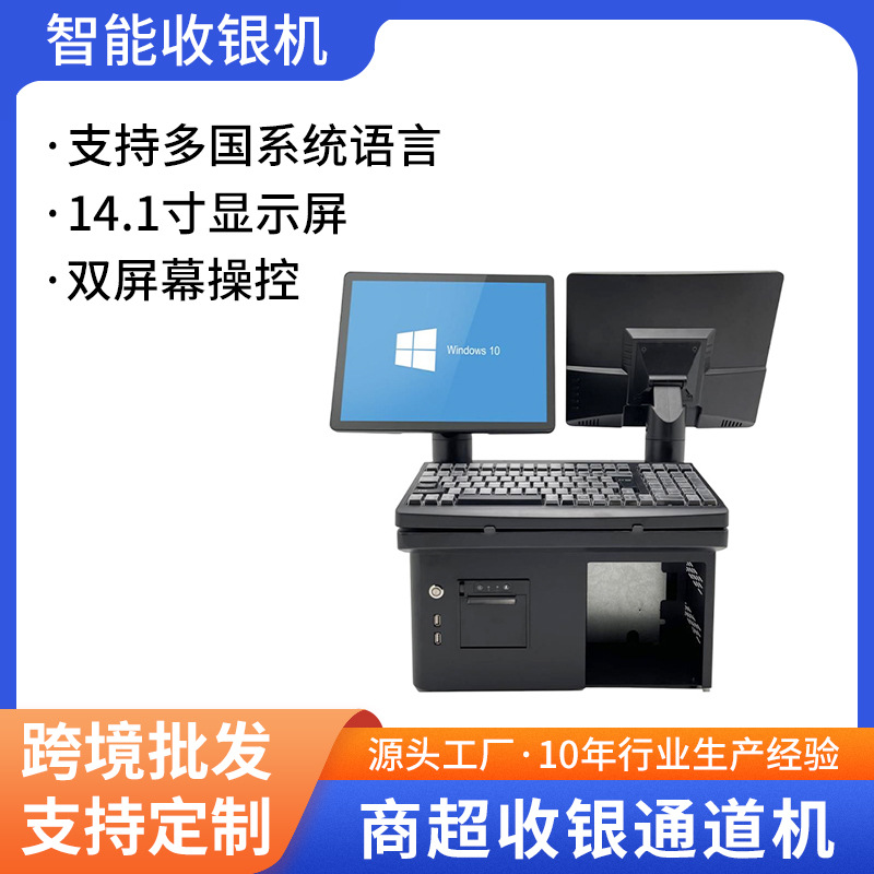商超雙屏通道式收銀機(jī)14.1寸帶熱打印一體機(jī)鍵盤(pán)式大型商場(chǎng)收銀機(jī)JRD-157